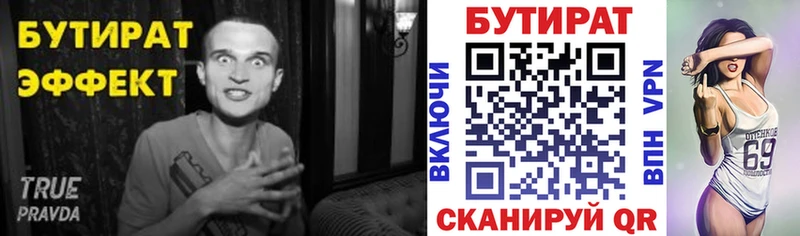 Бутират Butirat  цена наркотик  Ельня 